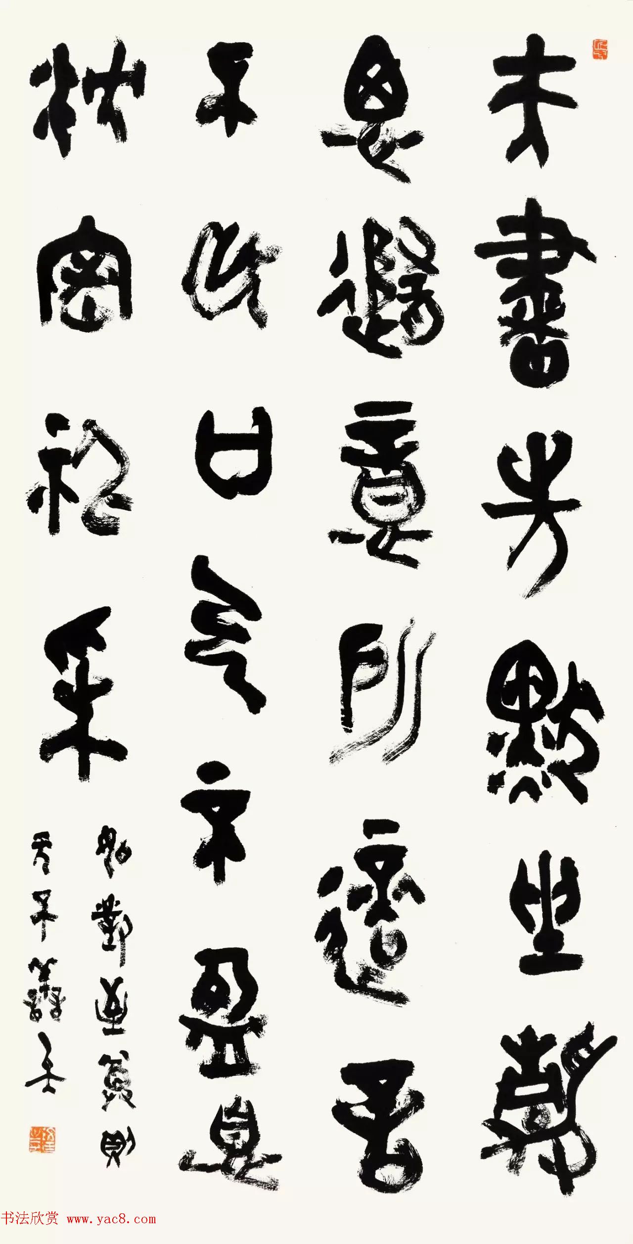 当代书法专业博士作品巡回展作品选刊