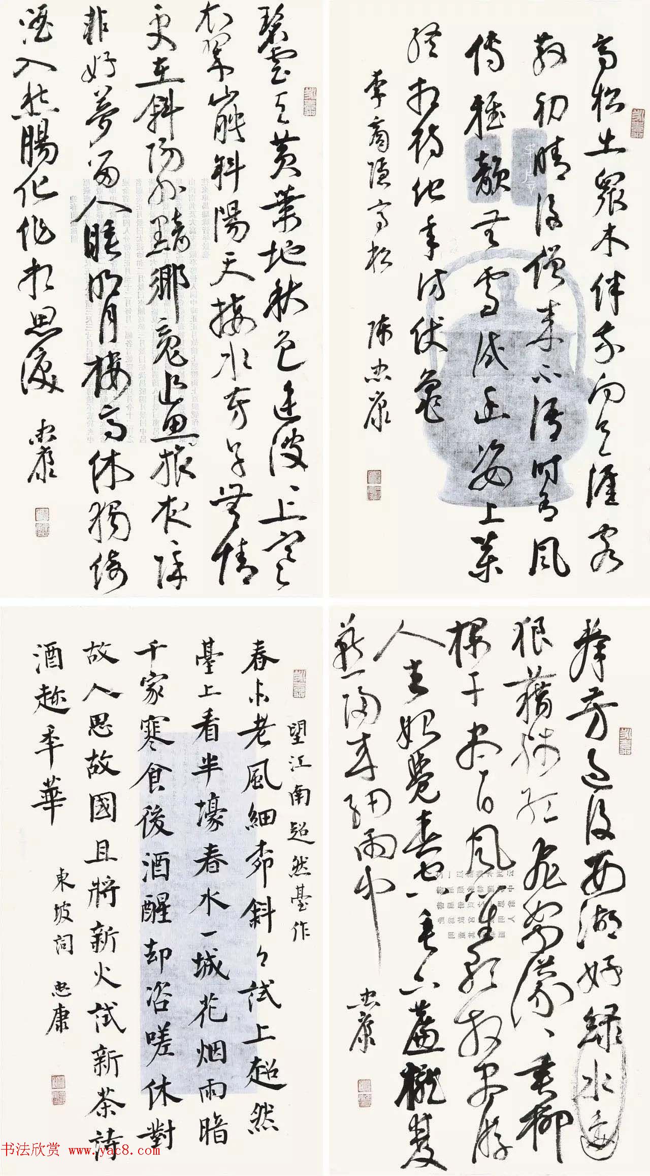 当代书法专业博士作品巡回展作品选刊