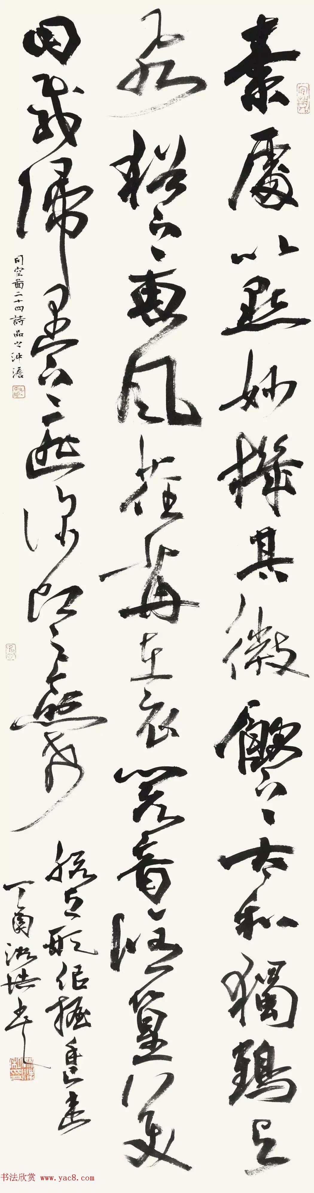 当代书法专业博士作品巡回展作品选刊