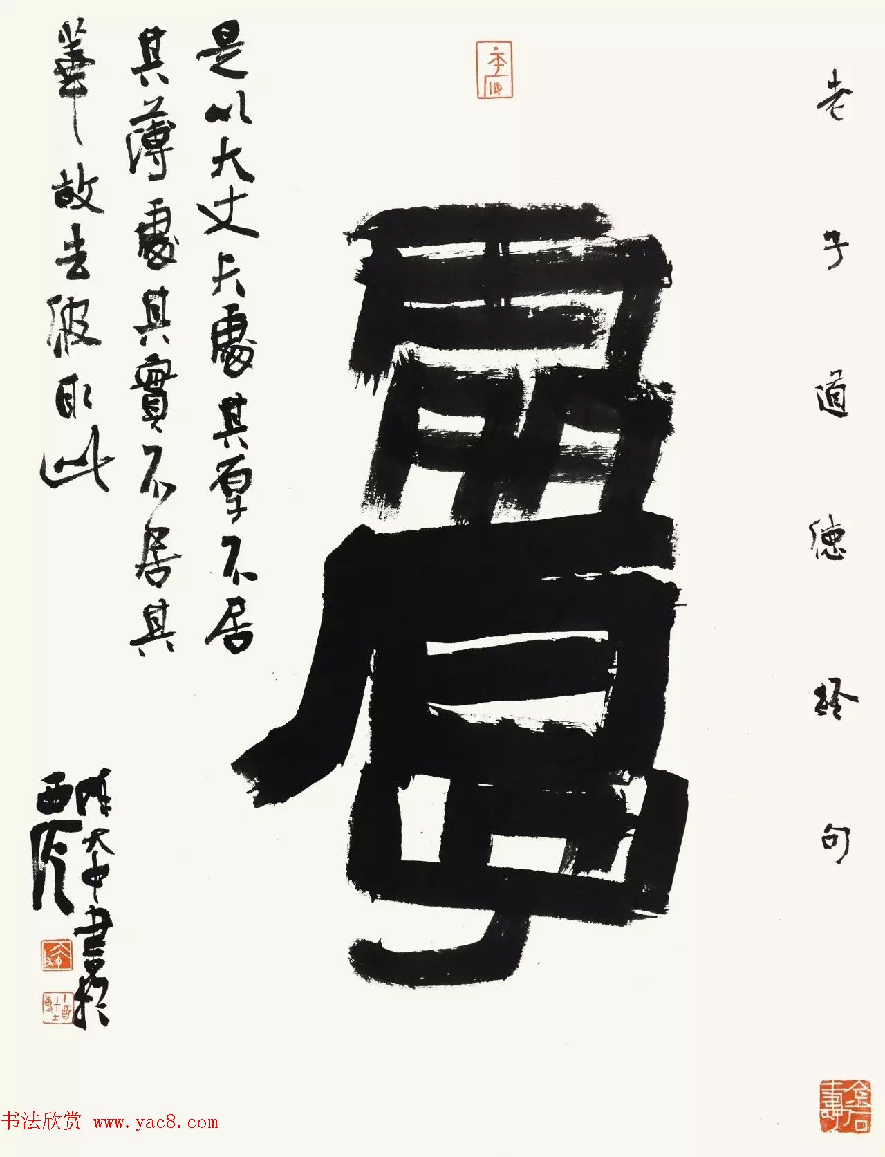 当代书法专业博士作品巡回展作品选刊