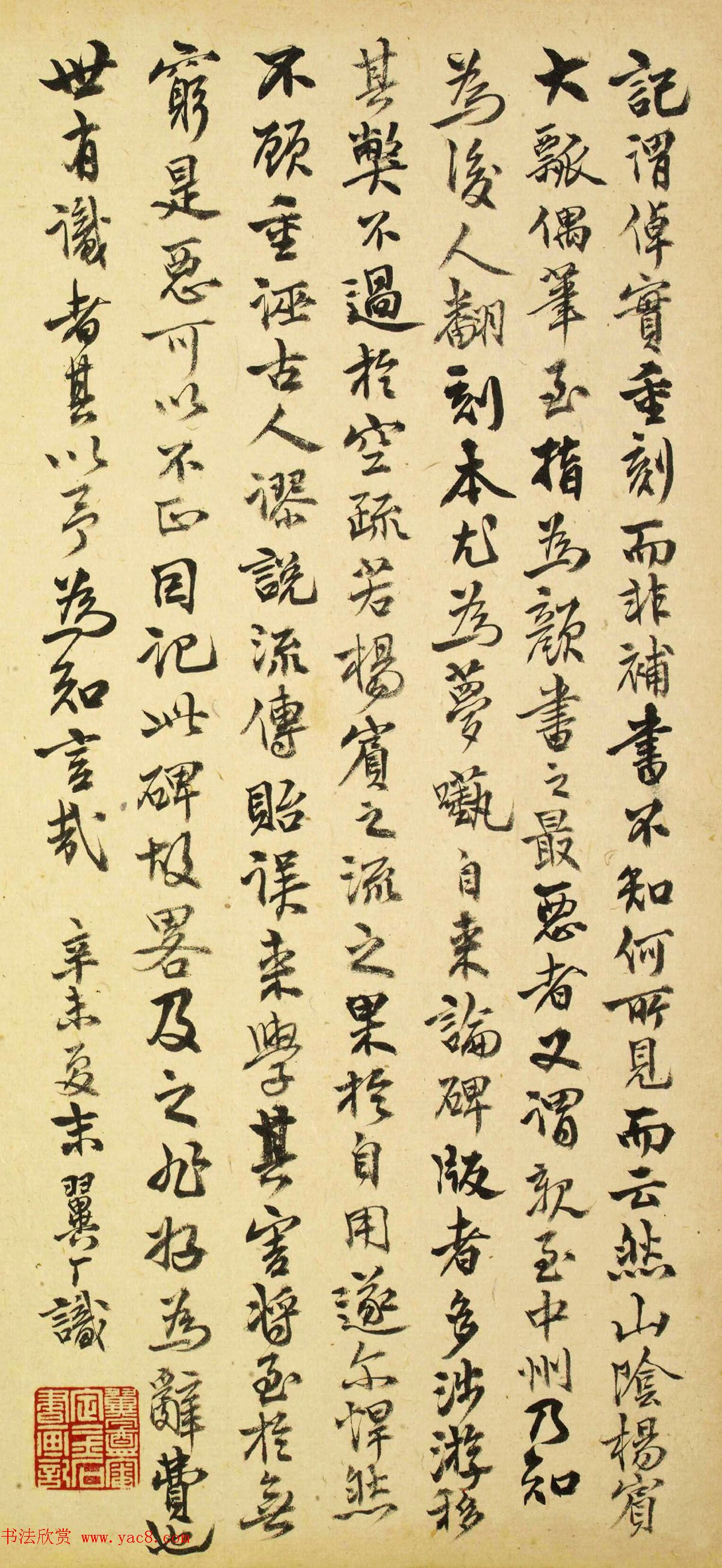 近代收藏家,鉴定家朱翼厂书法题跋