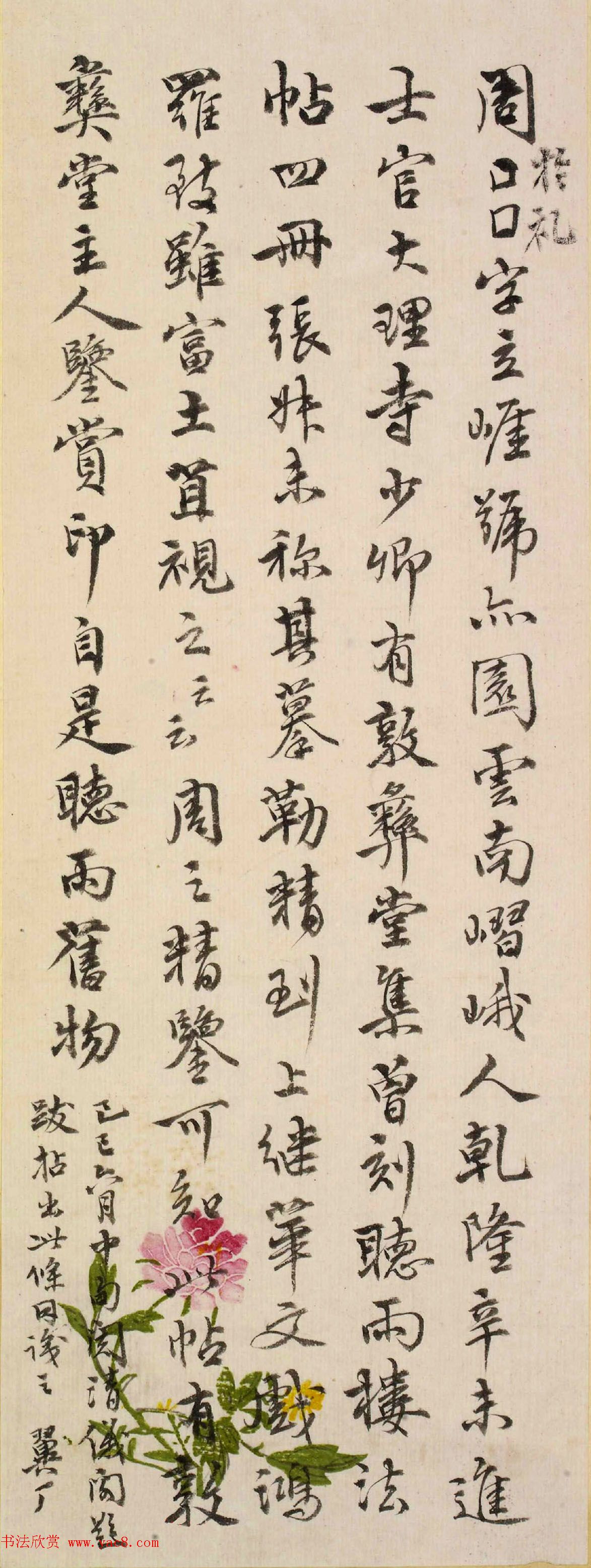 近代收藏家,鉴定家朱翼厂书法题跋