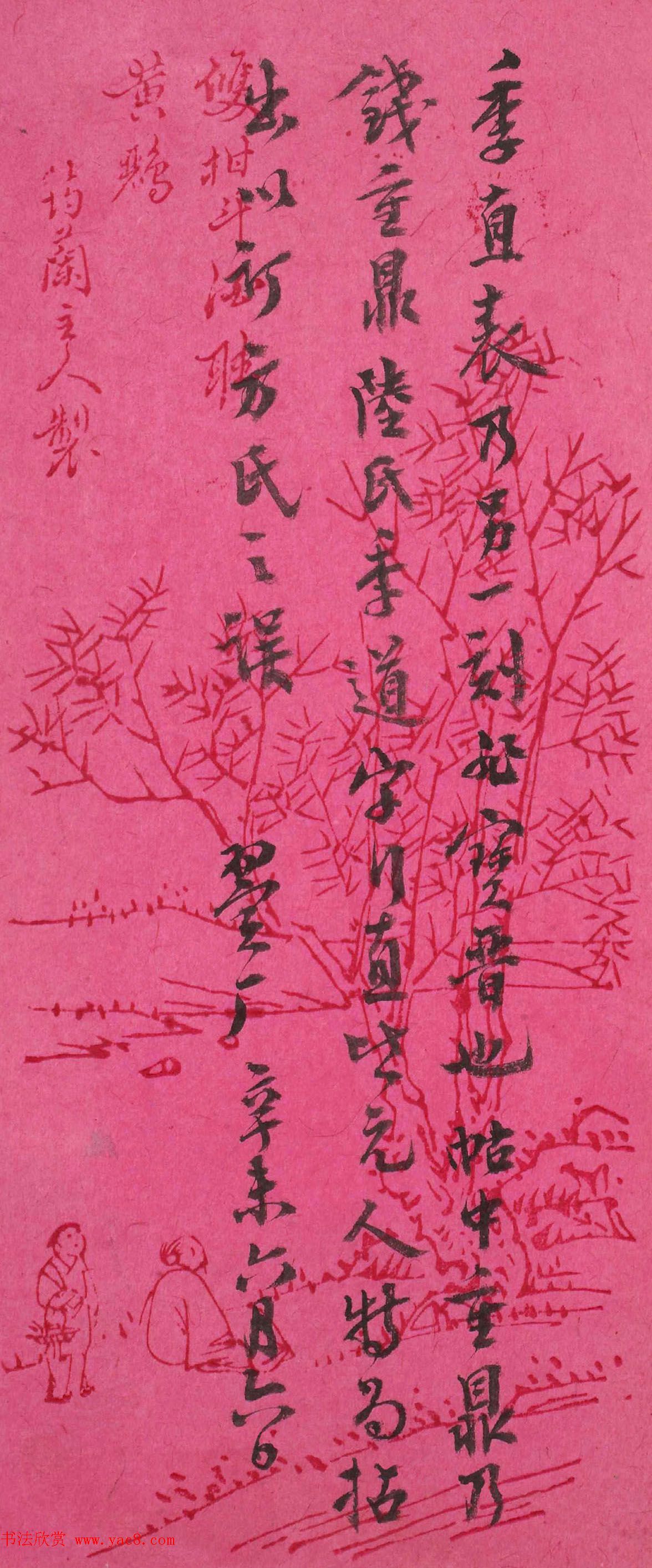 近代收藏家,鉴定家朱翼厂书法题跋