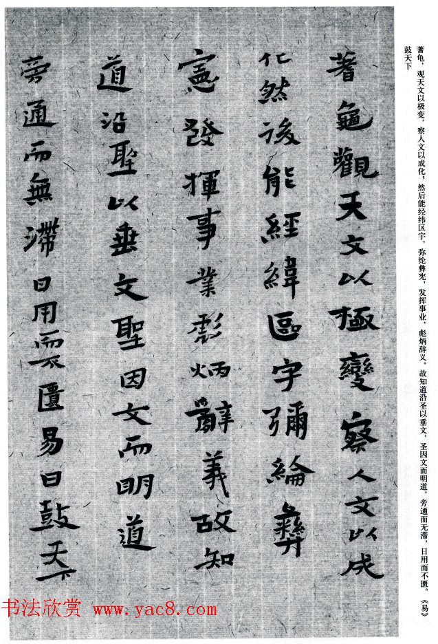 白砥楷书《文心雕龙首篇--原道》