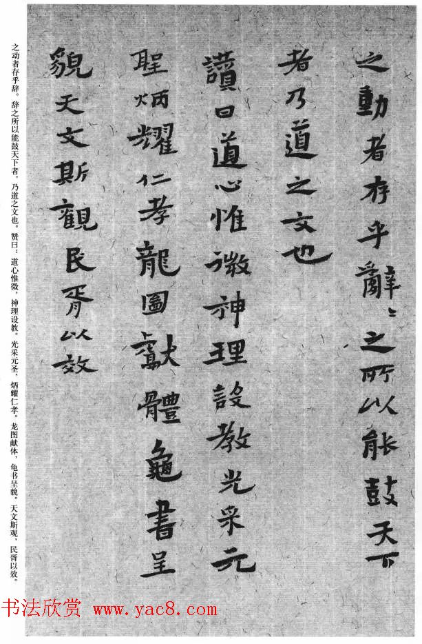 白砥楷书《文心雕龙首篇--原道》