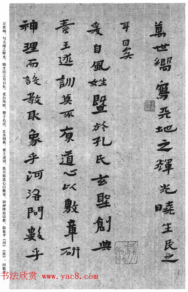 白砥楷书《文心雕龙首篇--原道》