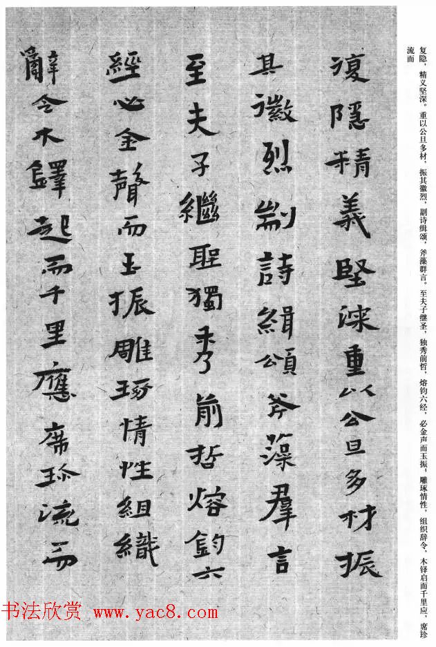 白砥楷书《文心雕龙首篇--原道》