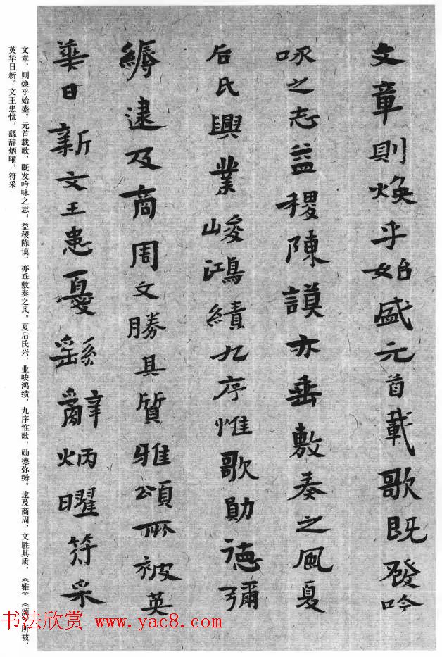 白砥楷书《文心雕龙首篇--原道》