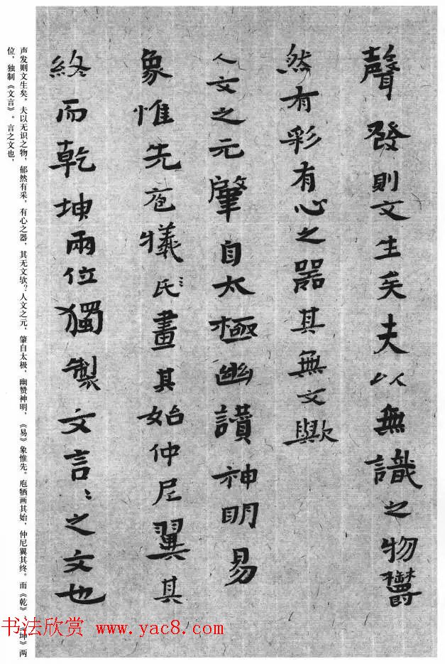 白砥楷书《文心雕龙首篇--原道》