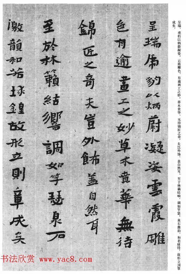 白砥楷书《文心雕龙首篇--原道》