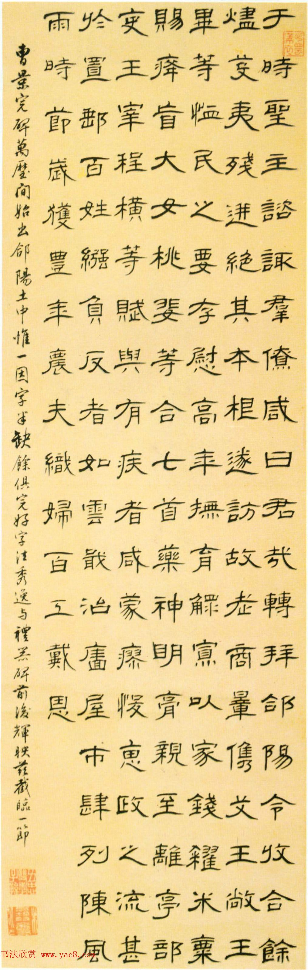 清代朱彝尊隶书作品欣赏