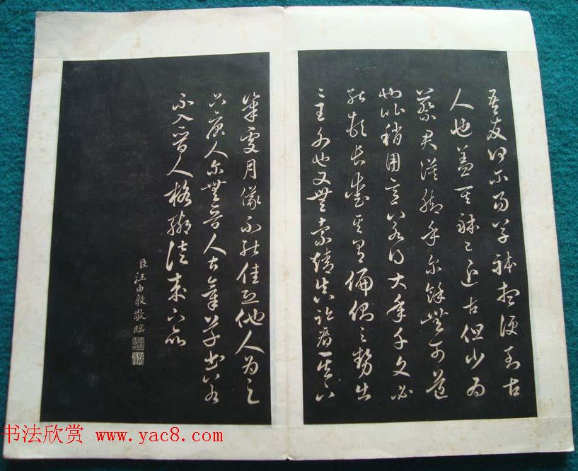 汪由敦书法拓本《钦定时晴斋法帖》