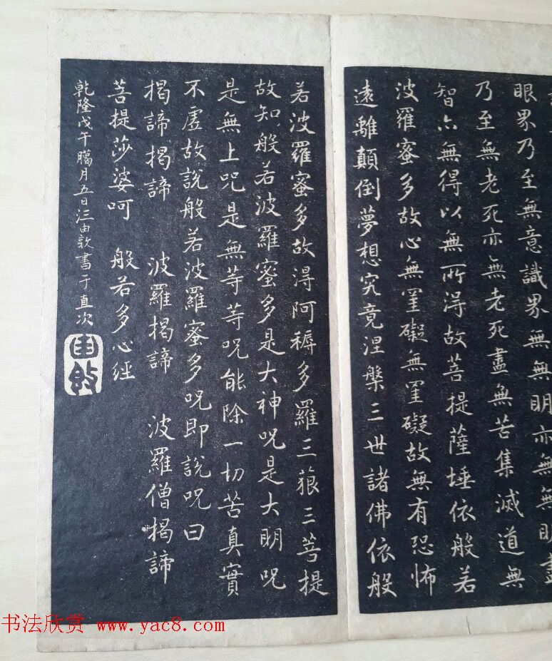 汪由敦书法拓本《钦定时晴斋法帖》