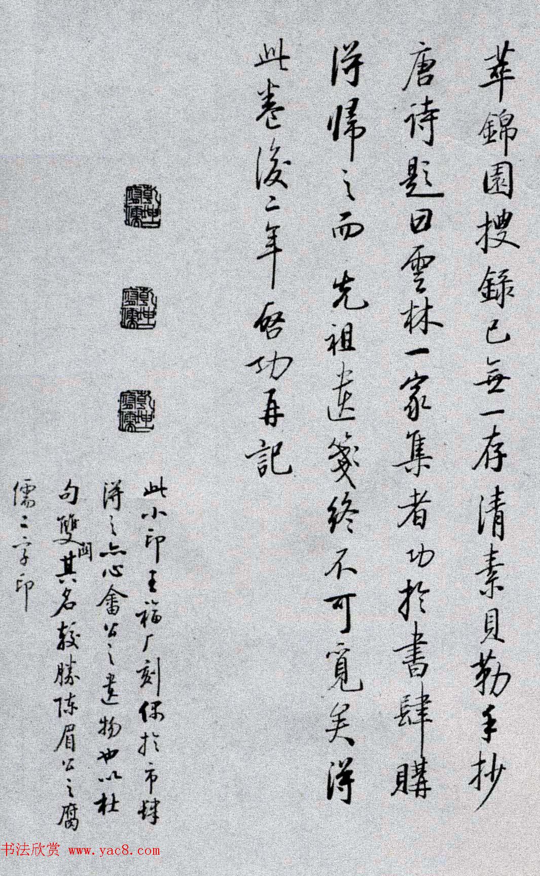 启功书法长跋《溥儒草书自作诗卷》