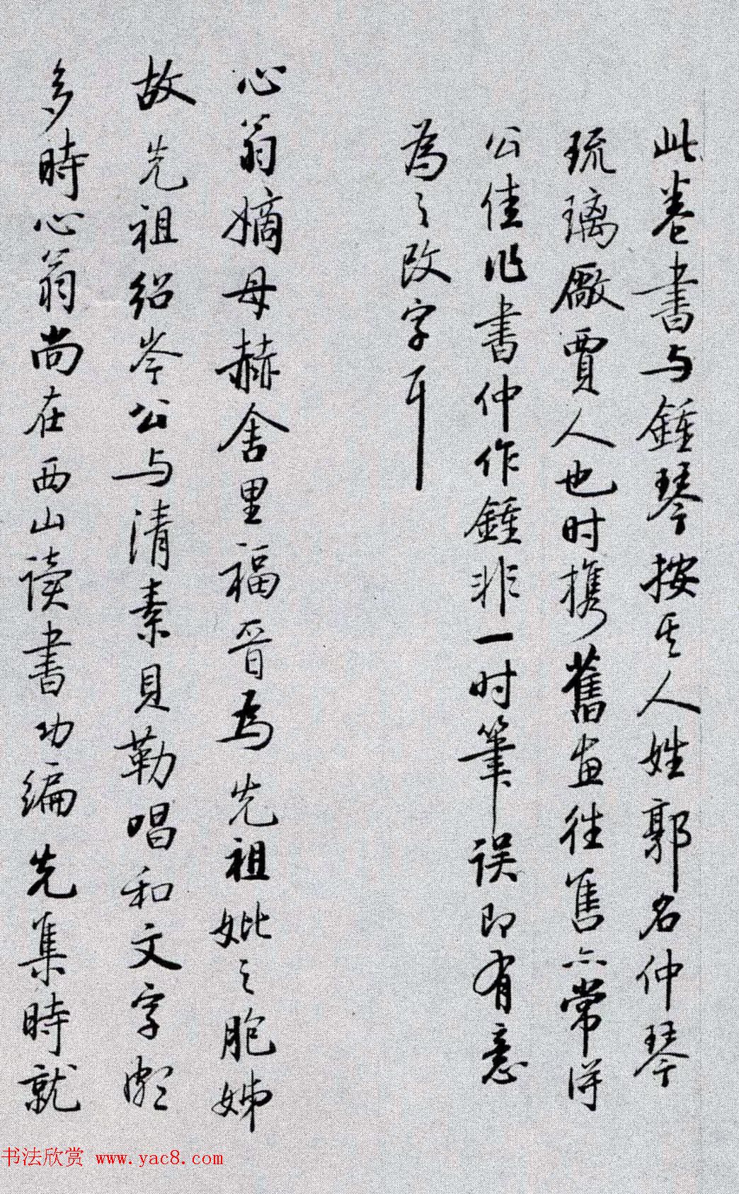 启功书法长跋《溥儒草书自作诗卷》