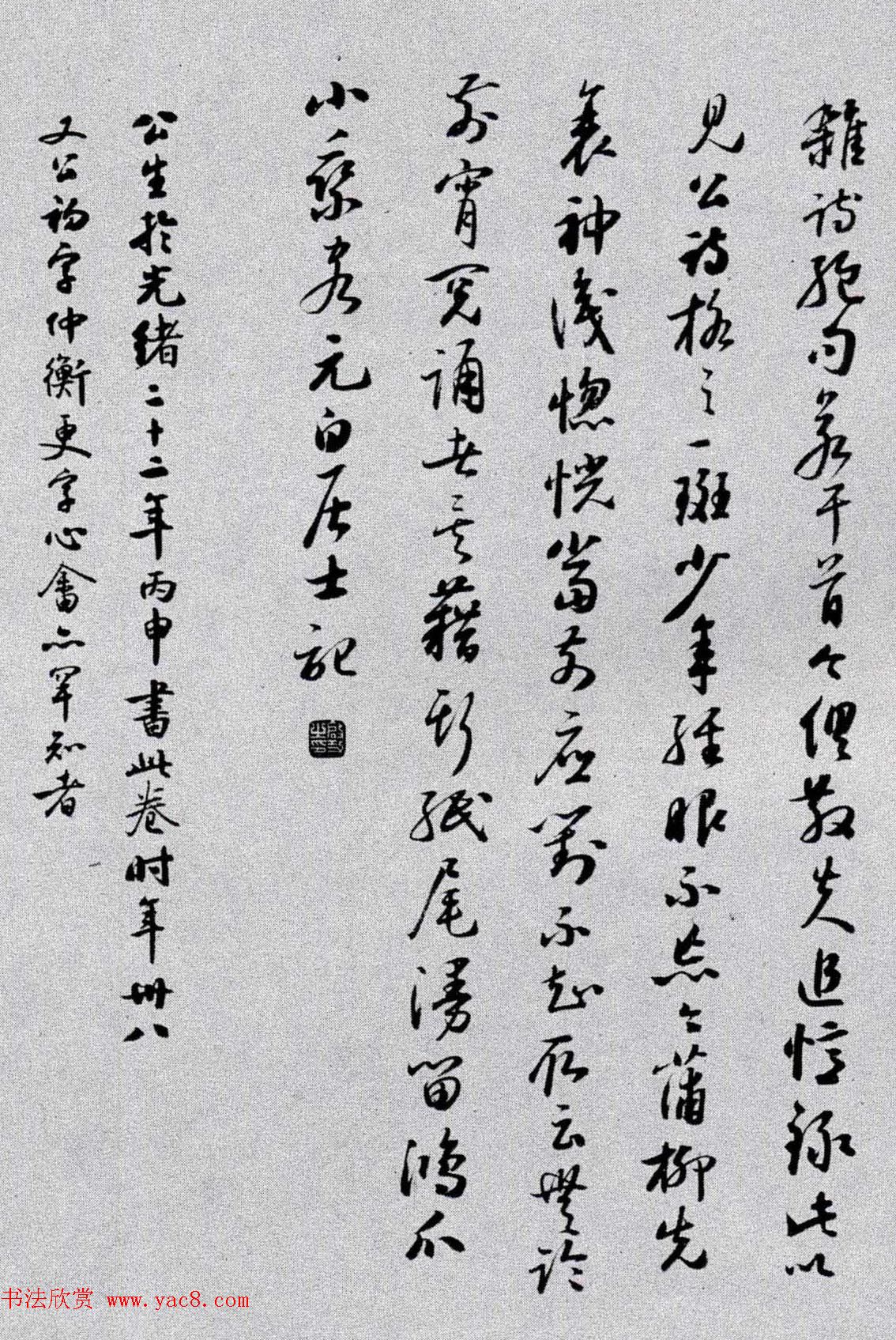 启功书法长跋《溥儒草书自作诗卷》