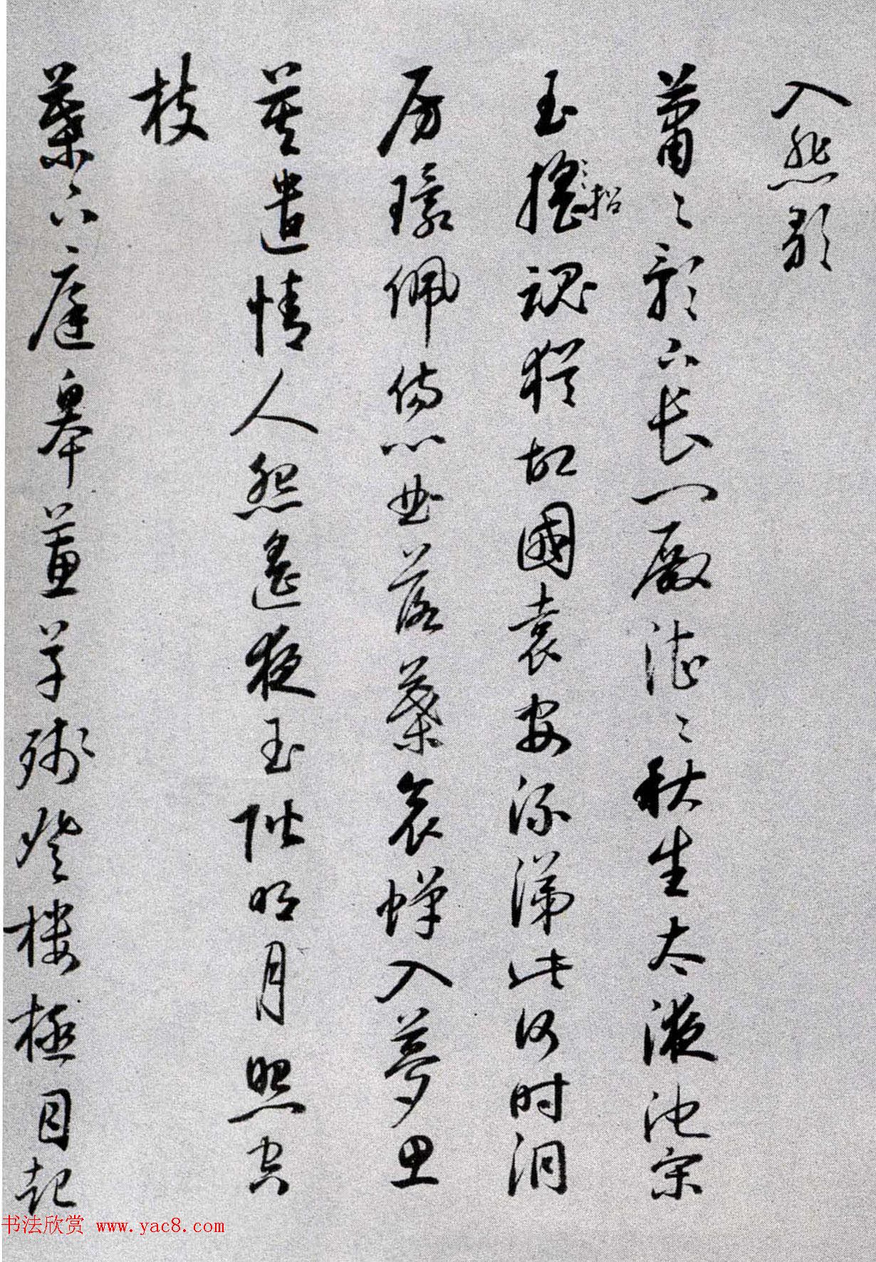 启功书法长跋《溥儒草书自作诗卷》