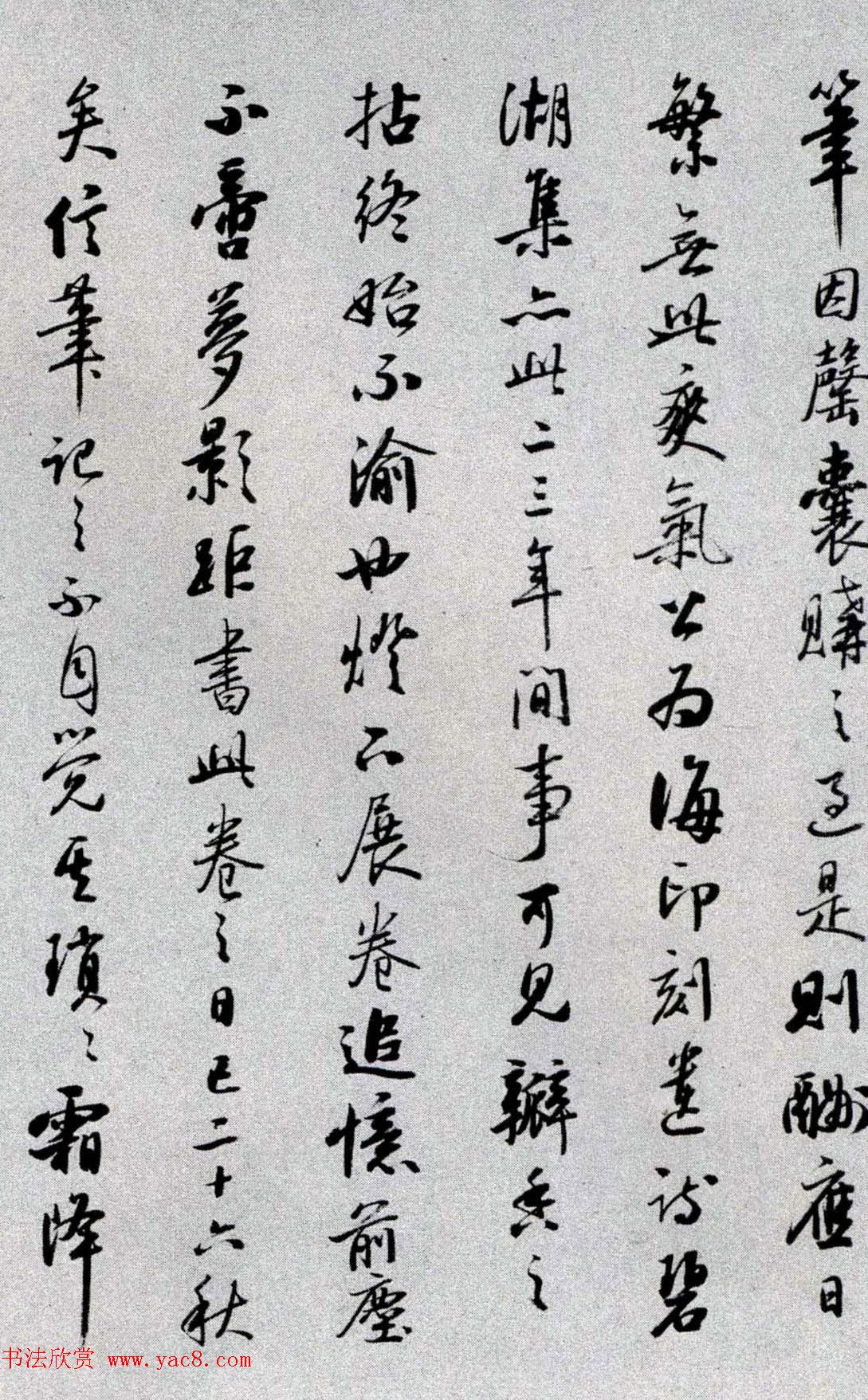 启功书法长跋《溥儒草书自作诗卷》