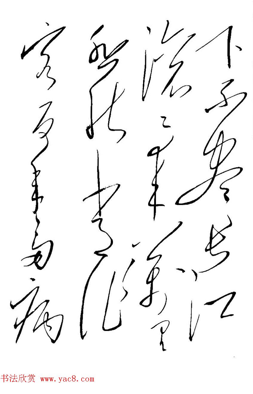 毛泽东书法真迹《杜甫诗词五首》