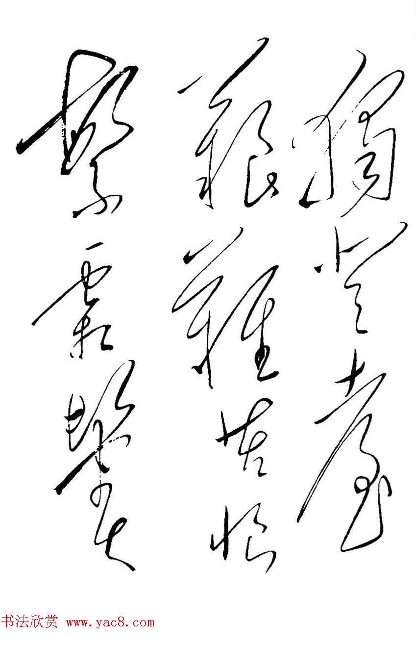 毛泽东书法真迹《杜甫诗词五首》