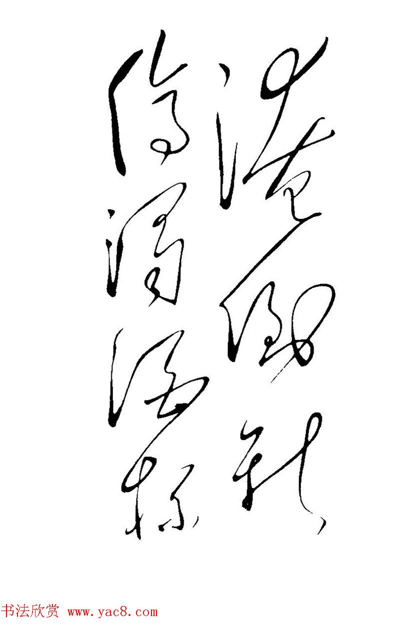 毛泽东书法真迹《杜甫诗词五首》