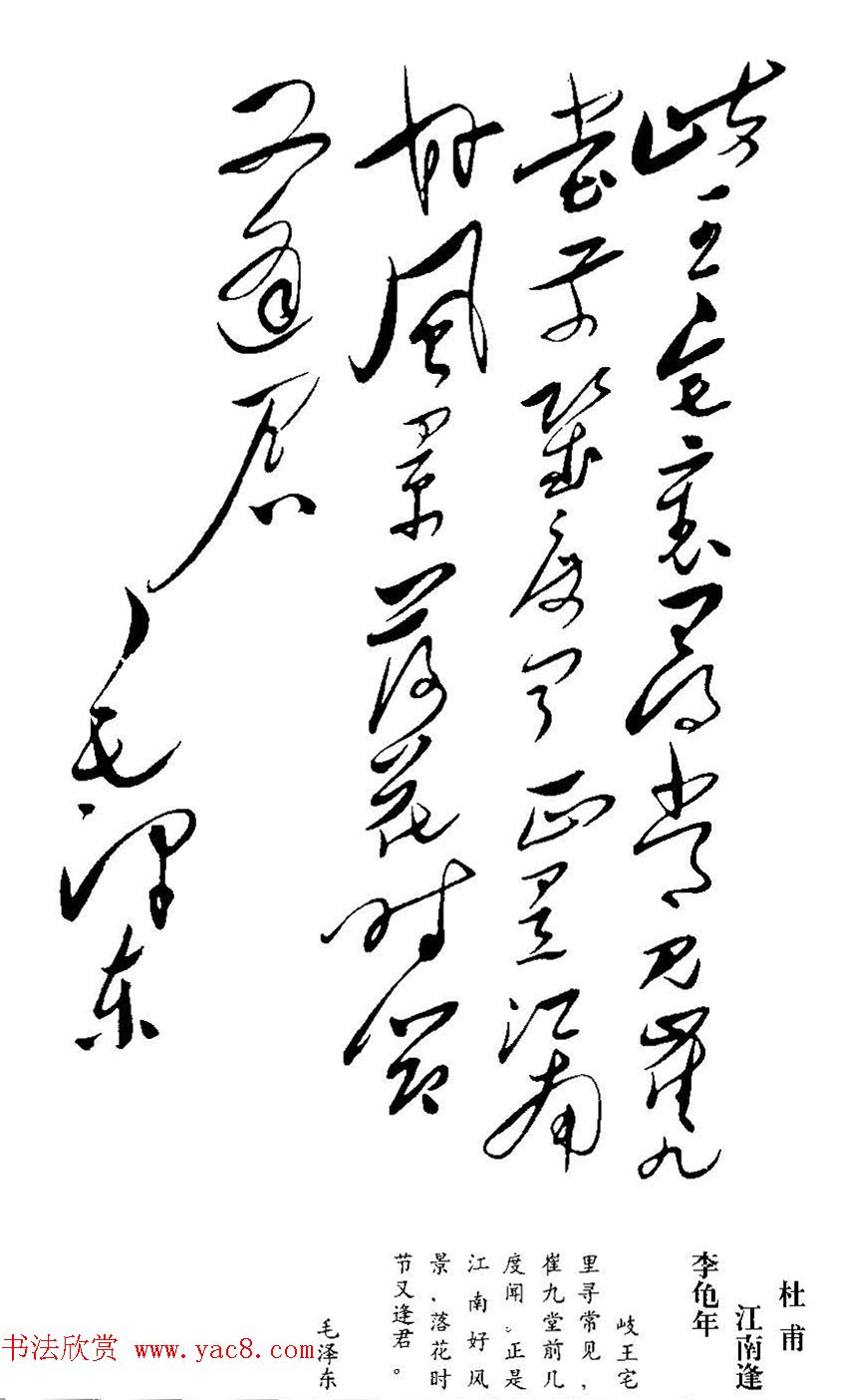 毛泽东书法真迹《杜甫诗词五首》