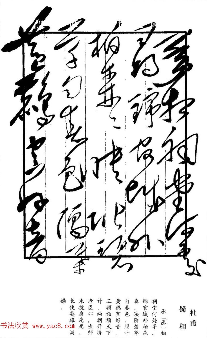 毛泽东书法真迹《杜甫诗词五首》