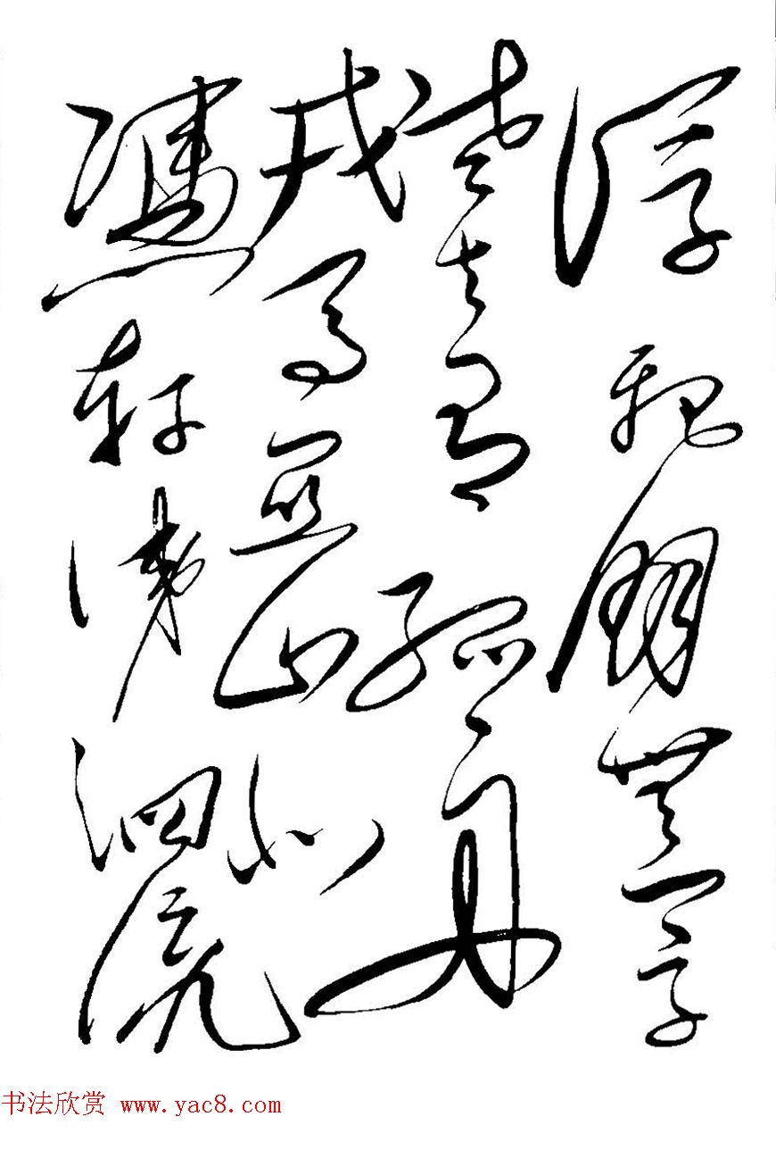 毛泽东书法真迹《杜甫诗词五首》