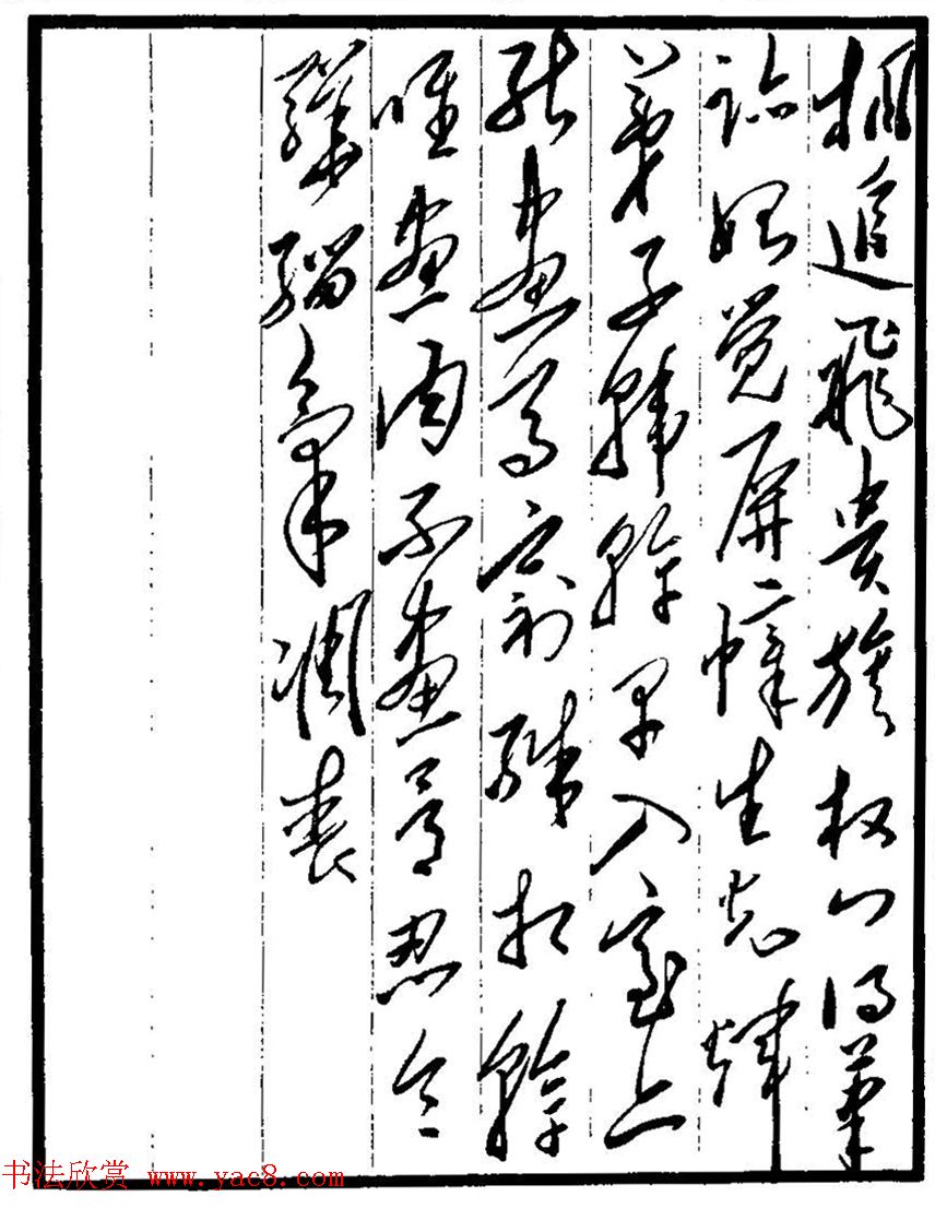 毛泽东书法真迹《杜甫诗词五首》