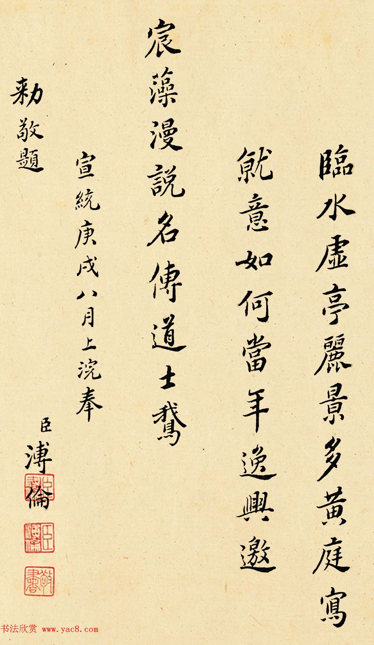 爱新觉罗家族五人同题观鹅图