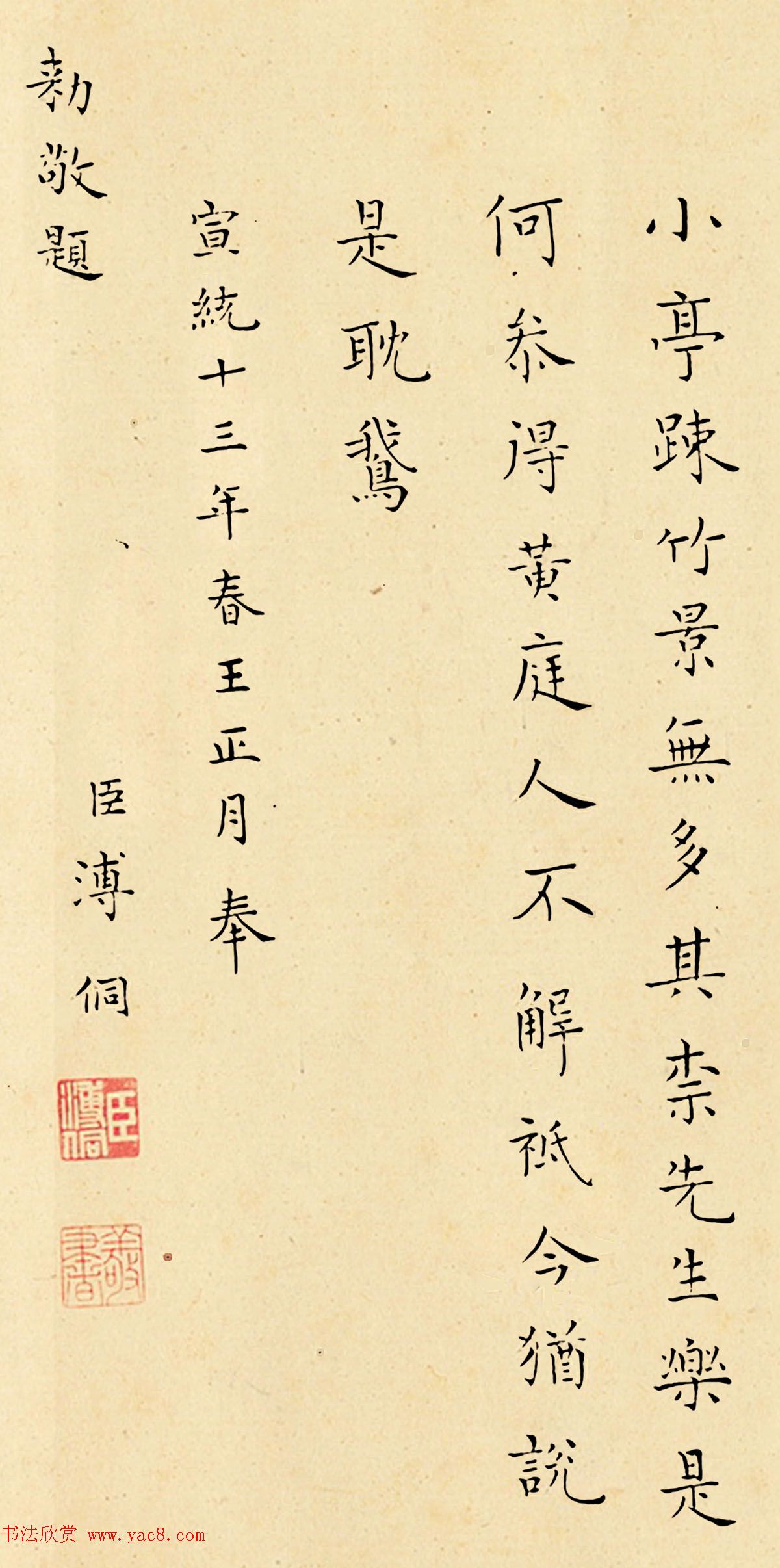 爱新觉罗家族五人同题观鹅图