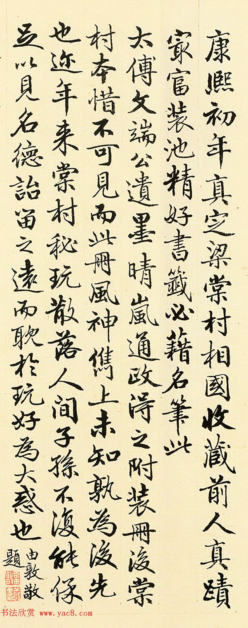 清朝重臣汪由敦书法墨迹欣赏