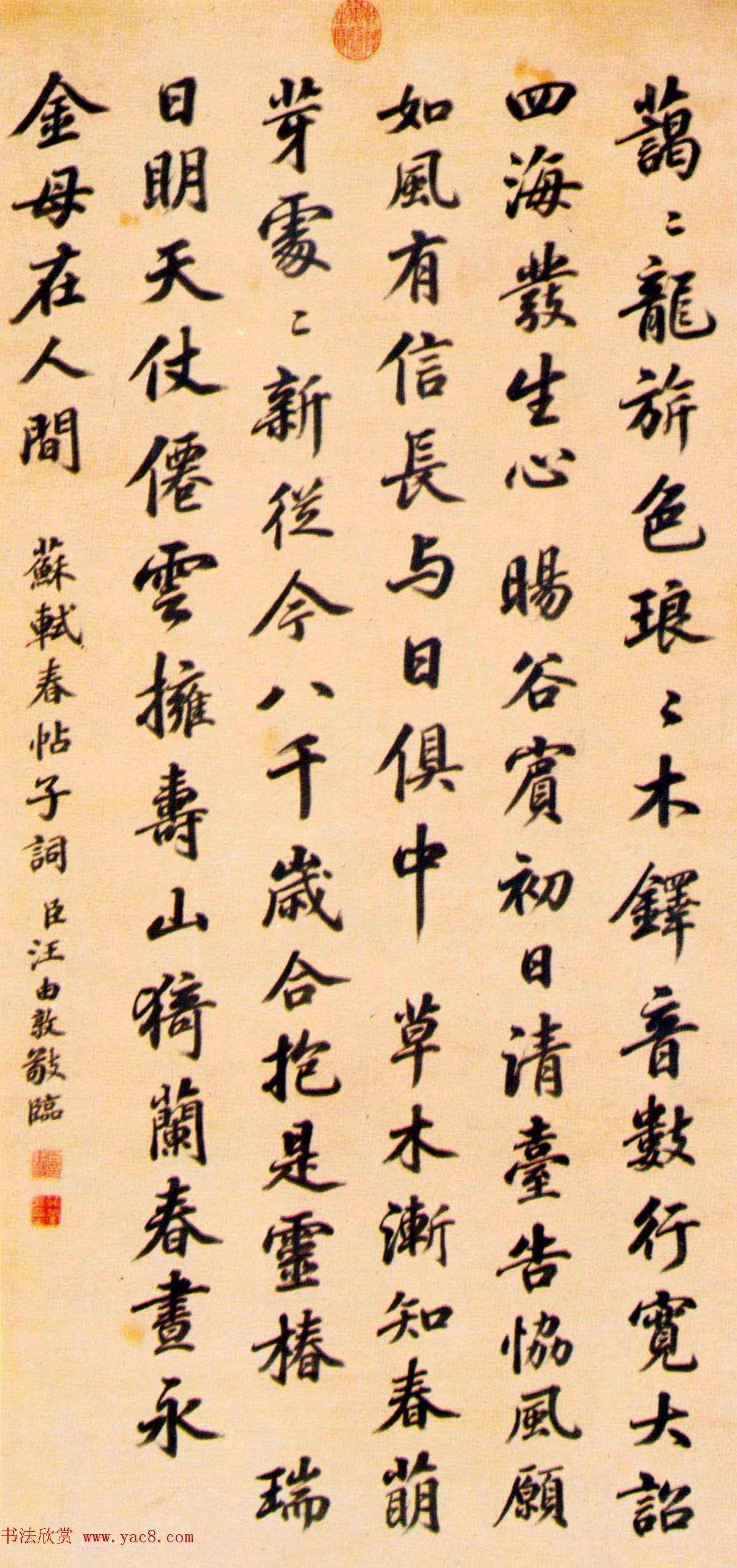 清朝重臣汪由敦书法墨迹欣赏