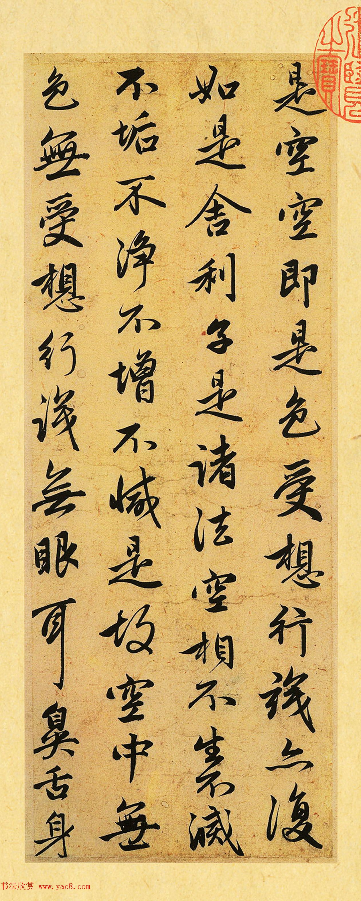 赵孟頫代表作品《赵松雪书心经》