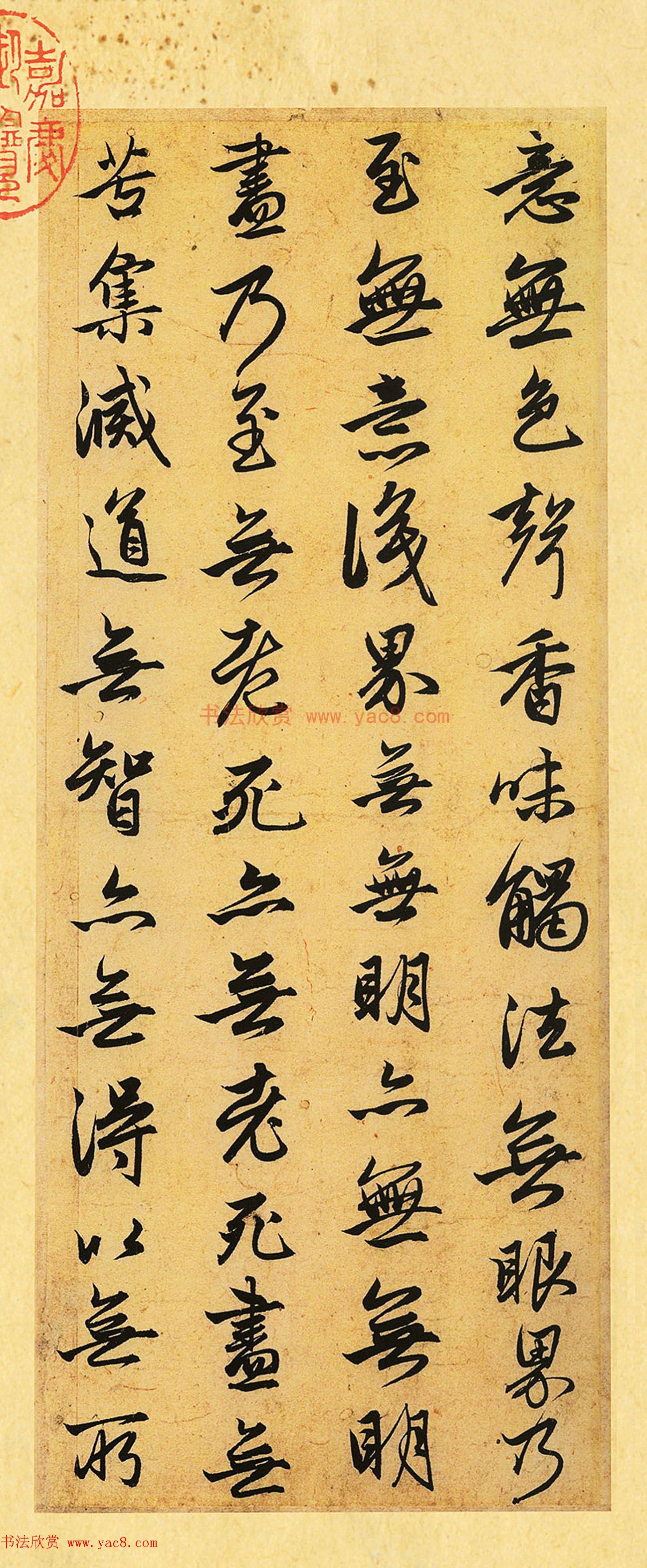 赵孟頫代表作品《赵松雪书心经》