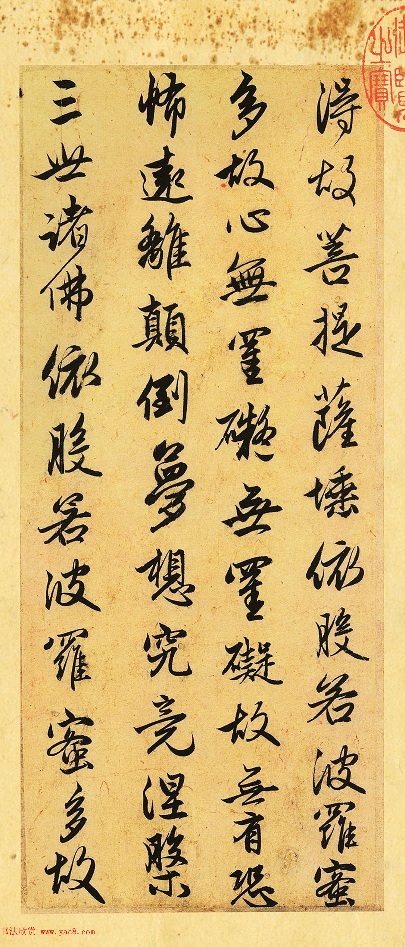 赵孟頫代表作品《赵松雪书心经》