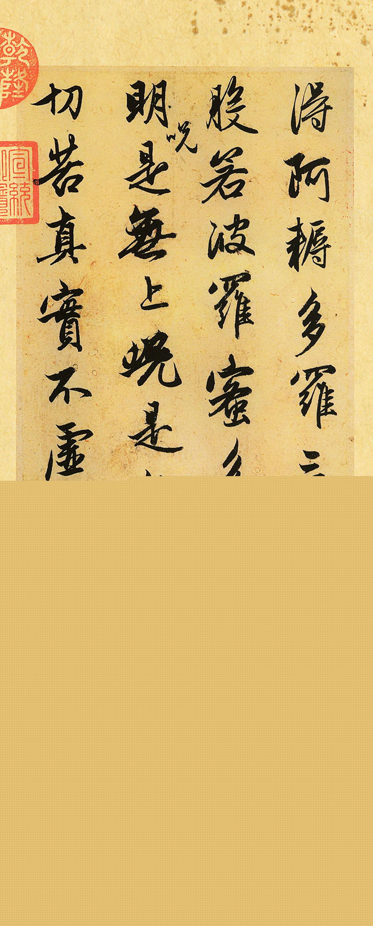 赵孟頫代表作品《赵松雪书心经》