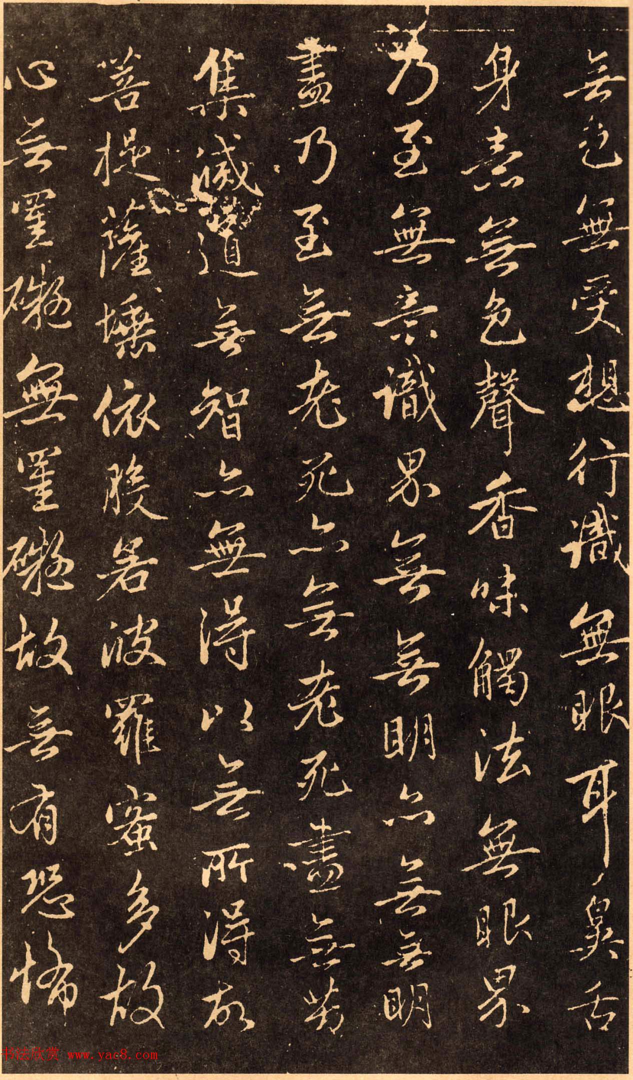 赵孟頫行书《般若波罗蜜多心经》拓本