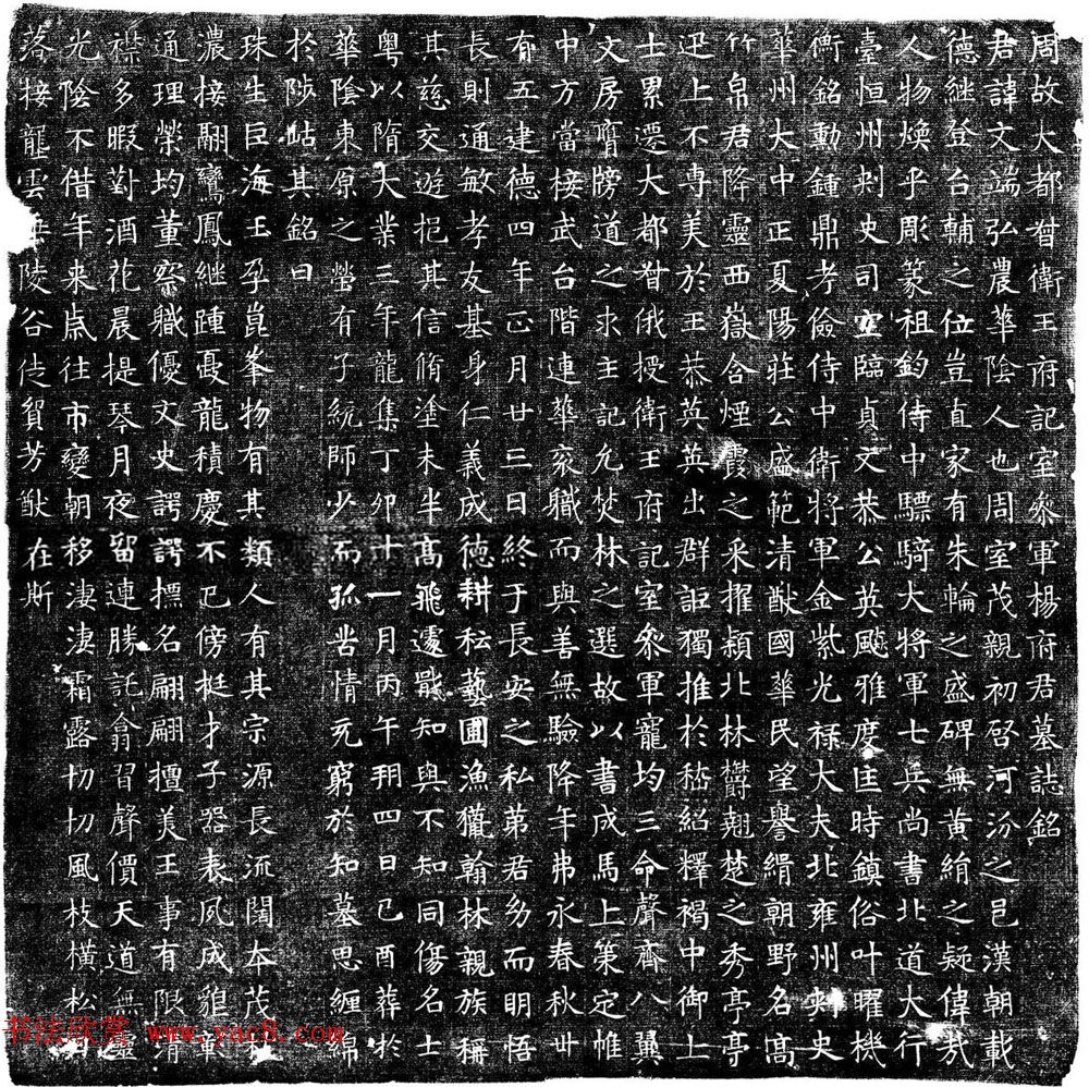 楷书石刻精品《杨文端墓志》并盖