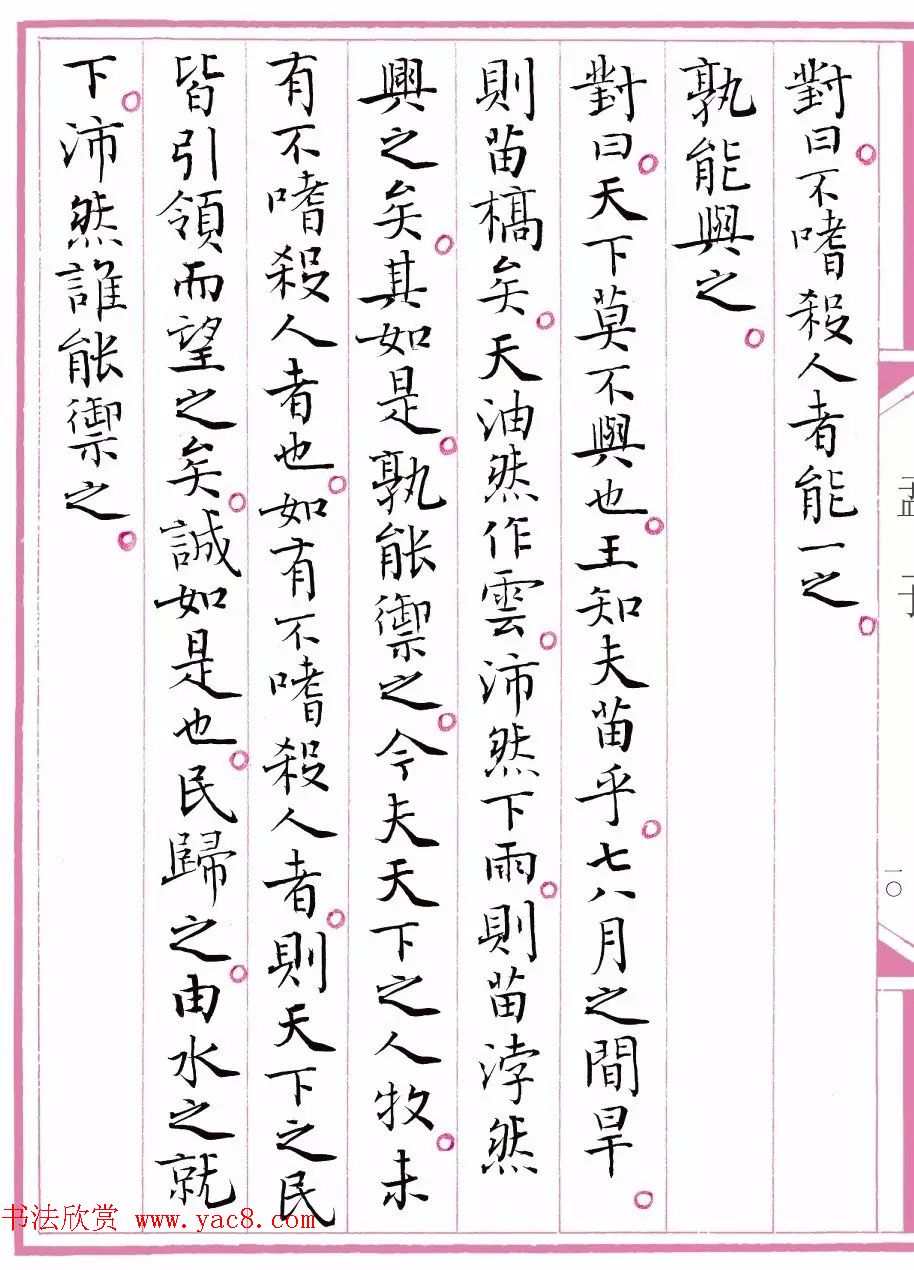 江苏书协主席孙晓云书《孟子》