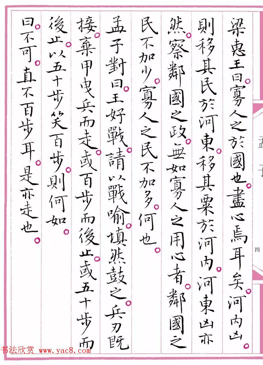 江苏书协主席孙晓云书《孟子》