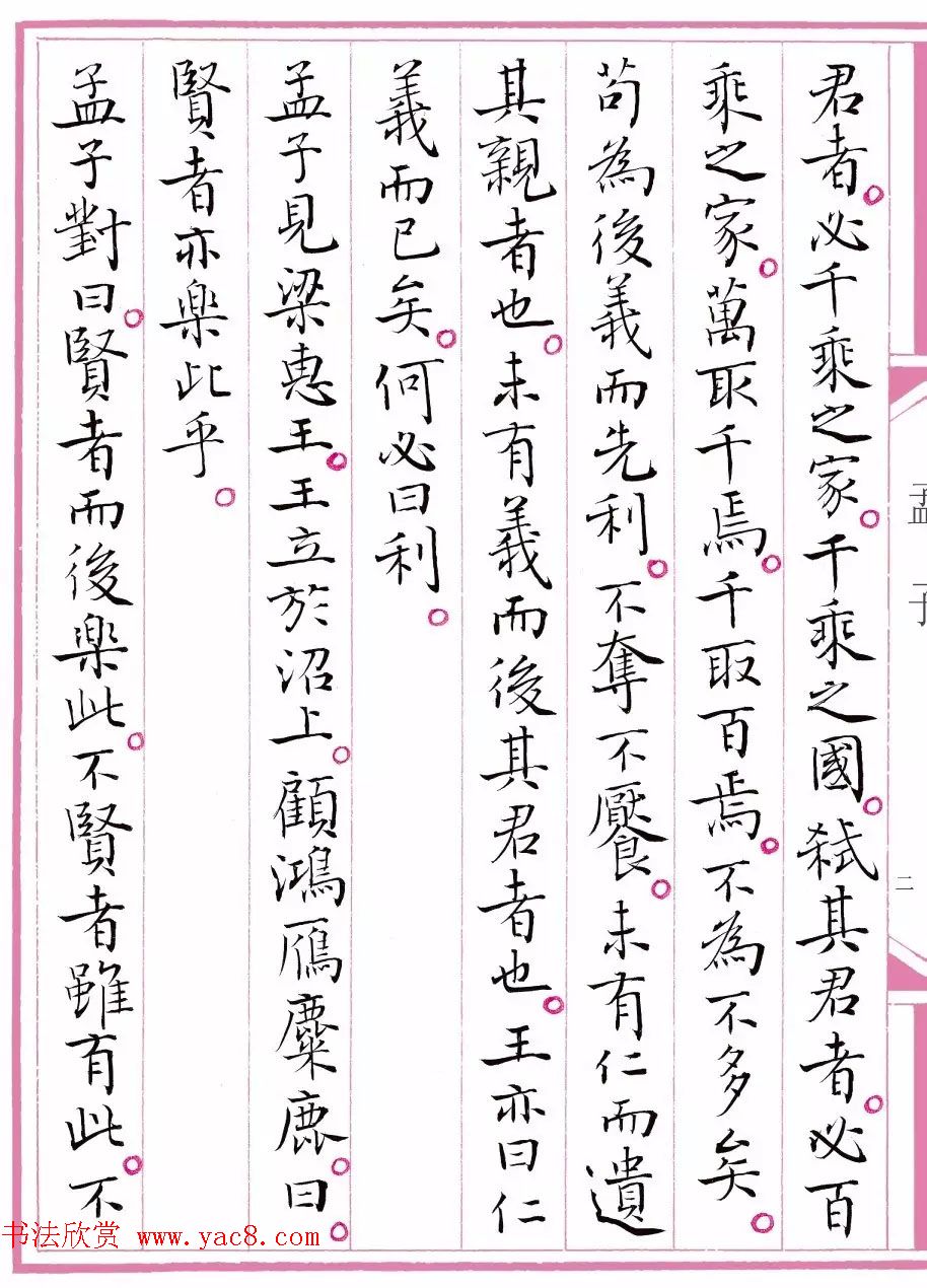 江苏书协主席孙晓云书《孟子》