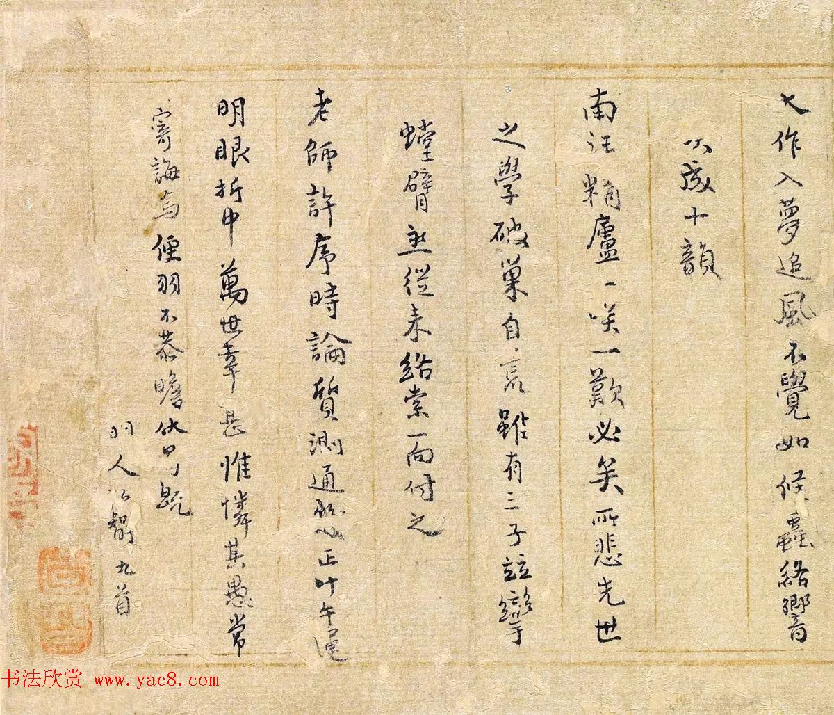 明代著名哲学家、科学家方以智书法墨迹 明代著名哲学家、科学家方以智书法墨迹