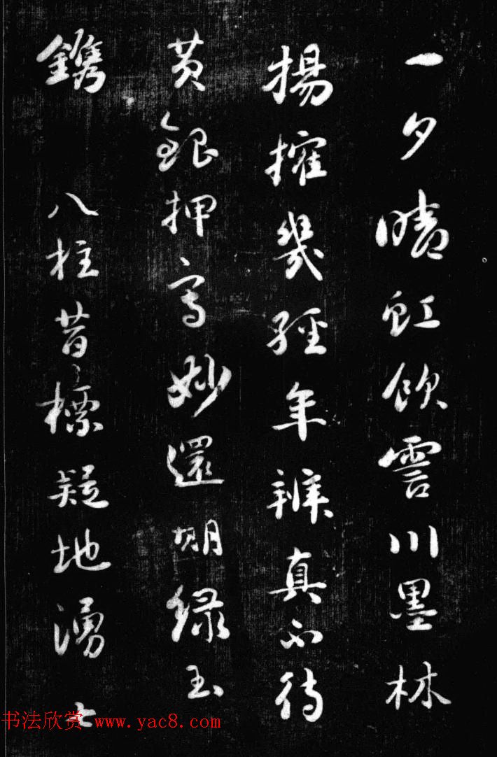 刘墉书法艺术精品《清爱堂墨刻》