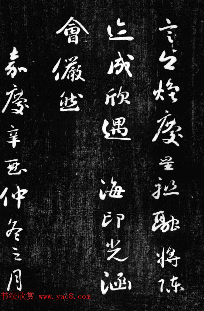 刘墉书法艺术精品《清爱堂墨刻》