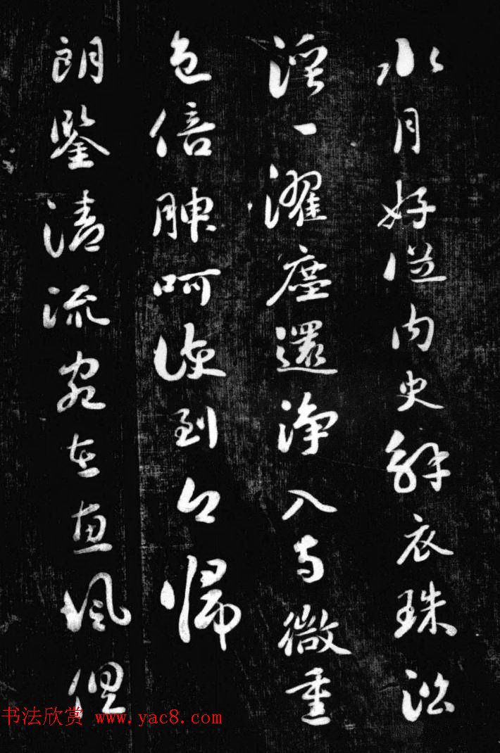 刘墉书法艺术精品《清爱堂墨刻》