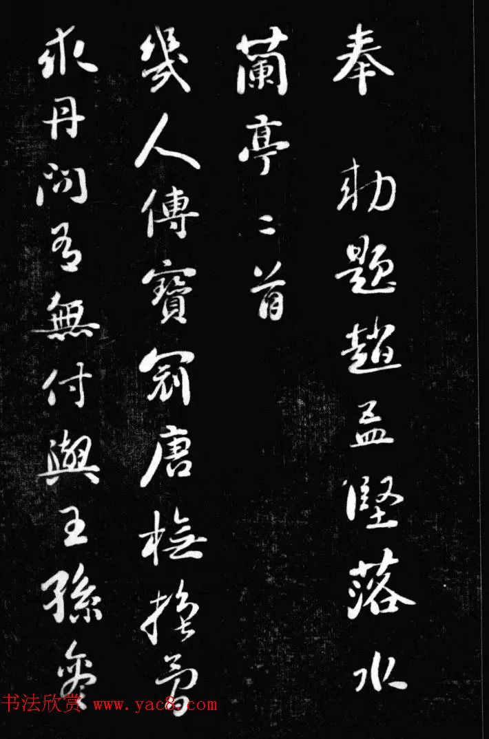 刘墉书法艺术精品《清爱堂墨刻》