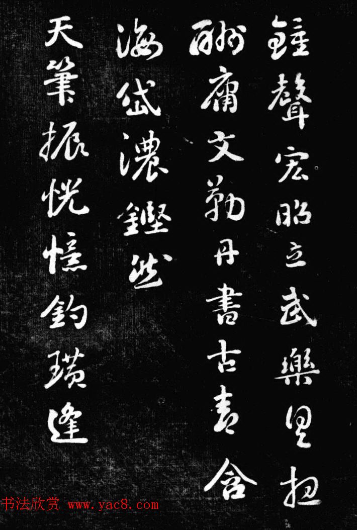 刘墉书法艺术精品《清爱堂墨刻》