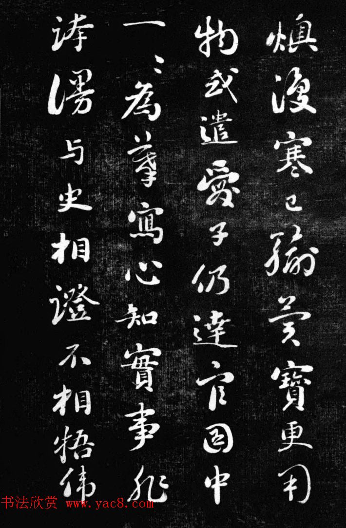 刘墉书法艺术精品《清爱堂墨刻》