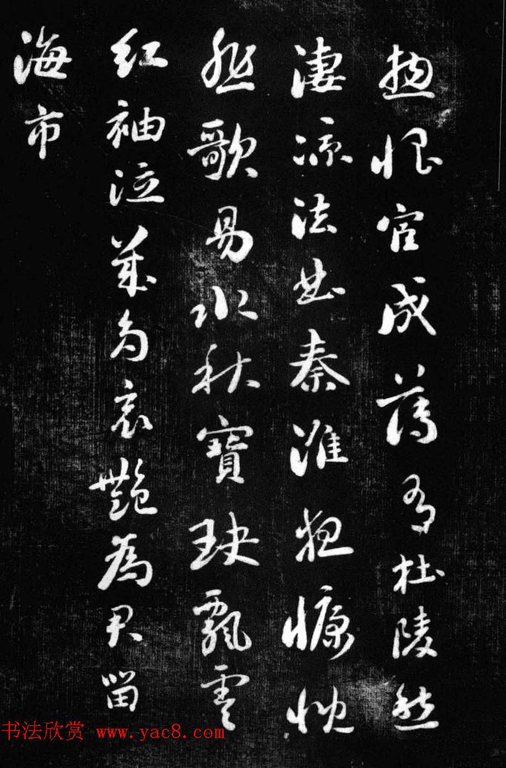 刘墉书法艺术精品《清爱堂墨刻》